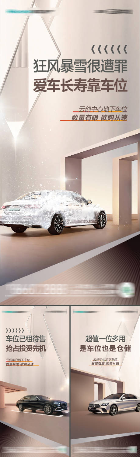 源文件下載【享設計】搜索編號：23720030786315188【車位痛點系列海報】