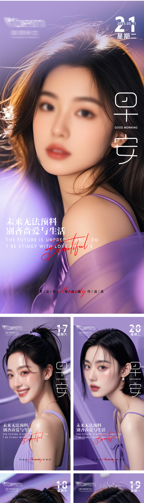 源文件下载【美业高级轻奢早安海报】编号：68520031061019224