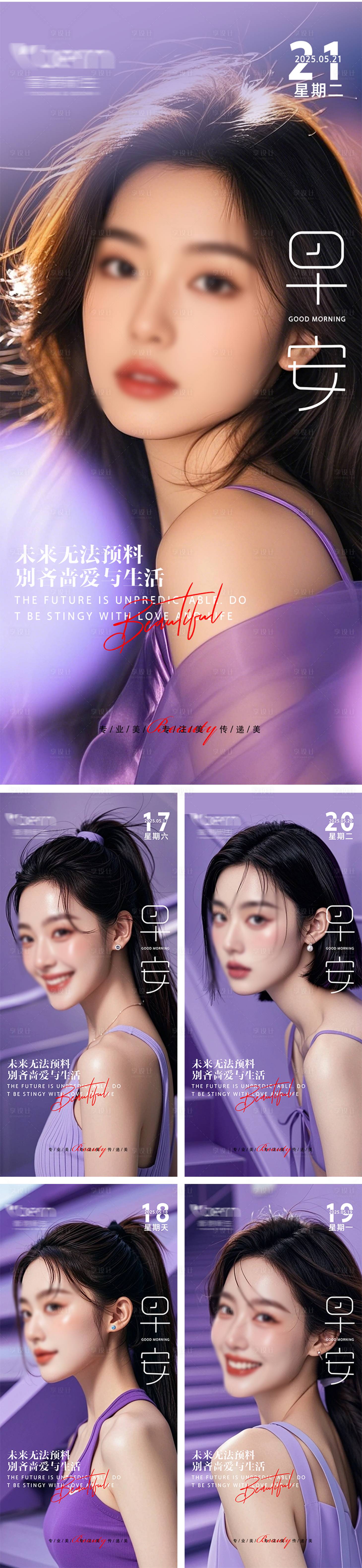 源文件下載【享設計】搜索編號：68520031061019224【美業高級輕奢早安海報】