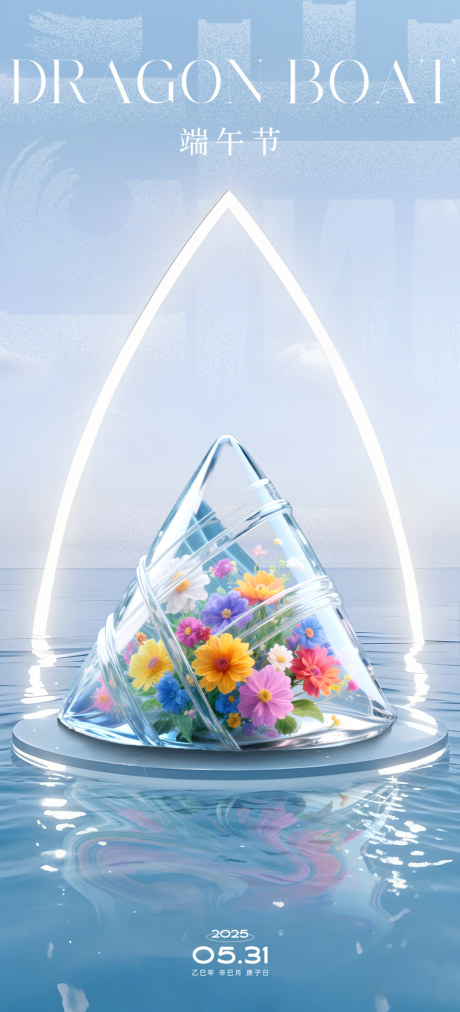 源文件下載【享設(shè)計(jì)】搜索編號(hào)：58350031019554773【創(chuàng)意AI端午節(jié)海報(bào)】