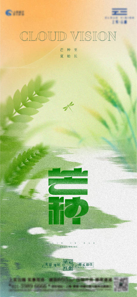 源文件下载【芒种节气海报】编号：74230031091682370