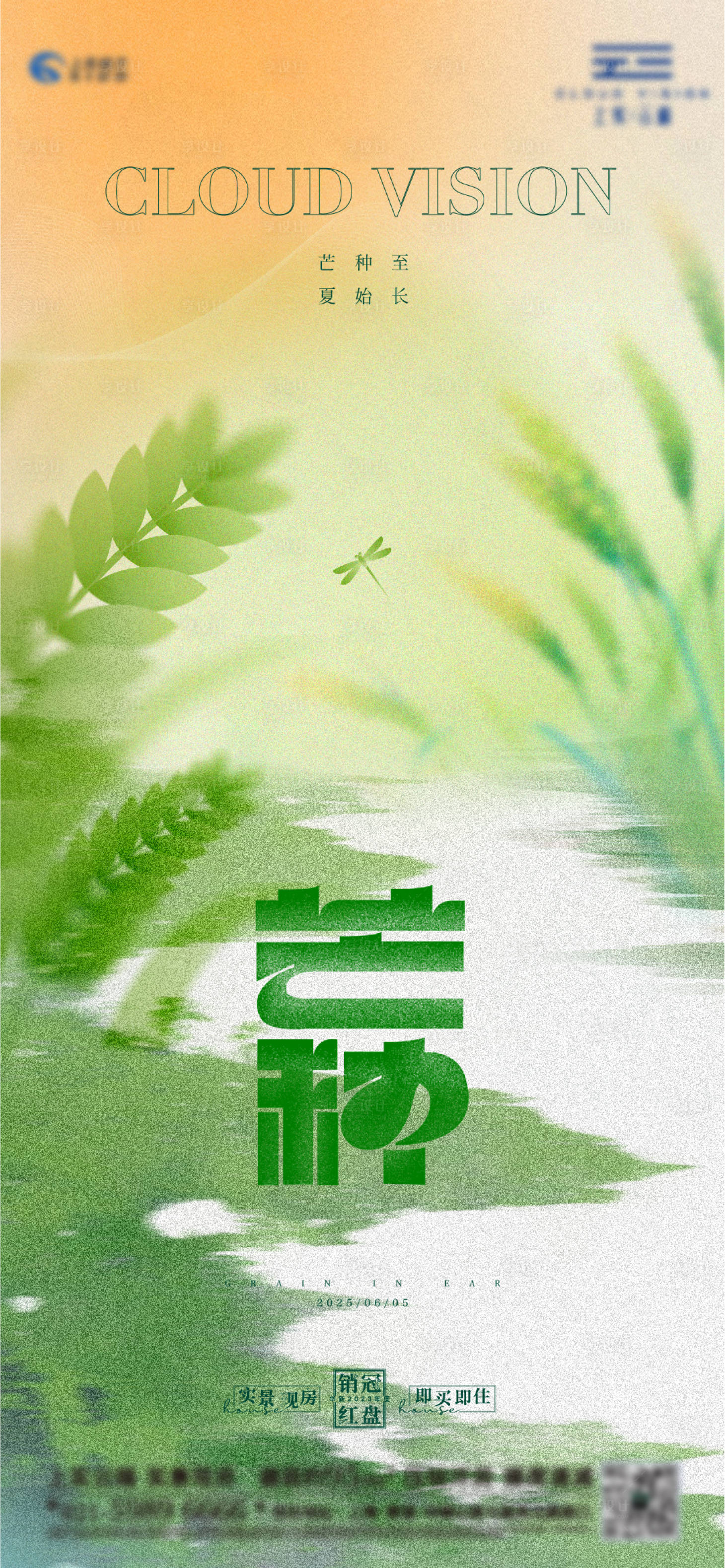 源文件下载【享设计】搜索编号：74230031091682370【芒种节气海报】