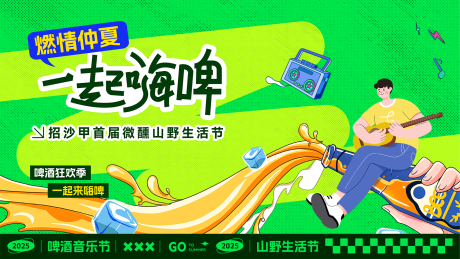 源文件下载【啤酒音乐节主画面背景板】编号：94320031049419620