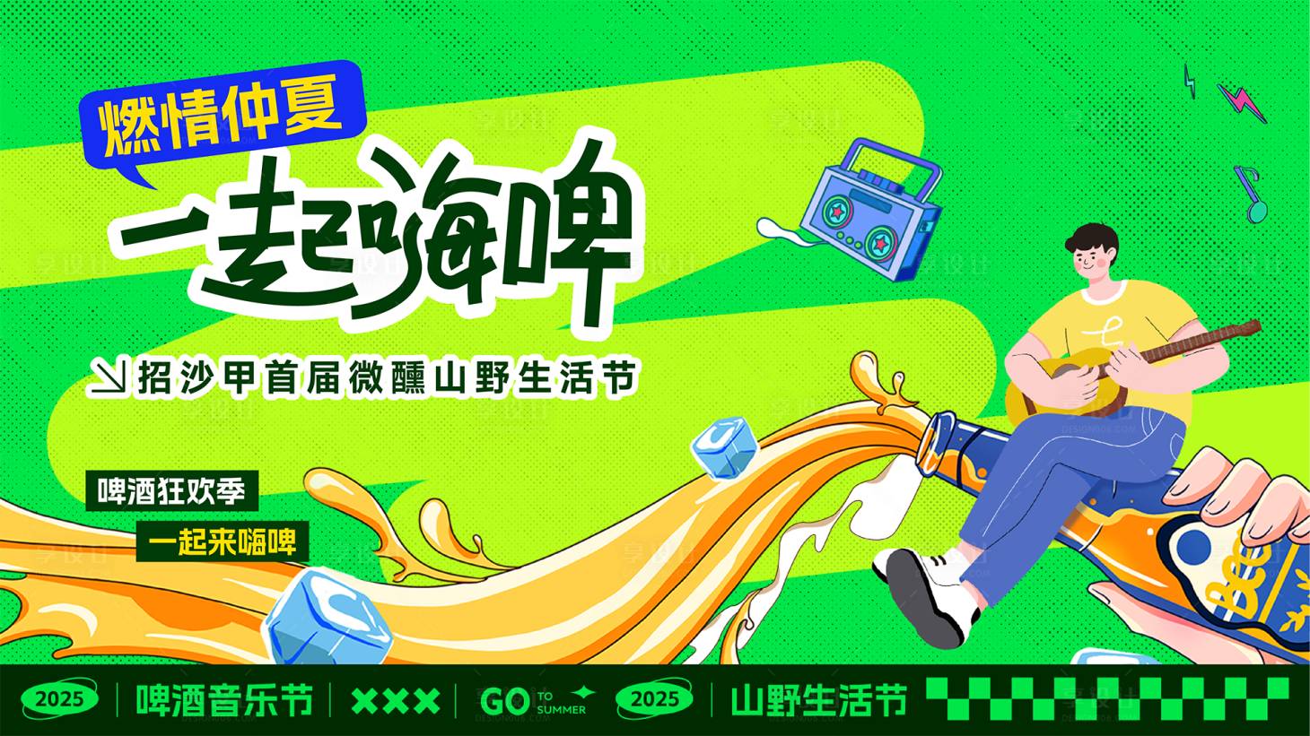 源文件下載【享設計】搜索編號：94320031049419620【啤酒音樂節主畫面背景板】