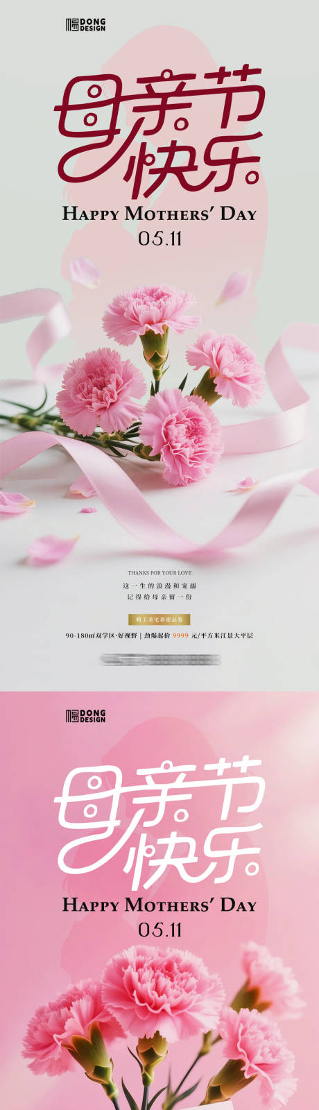 源文件下载【母亲节海报】编号：24020030557243459