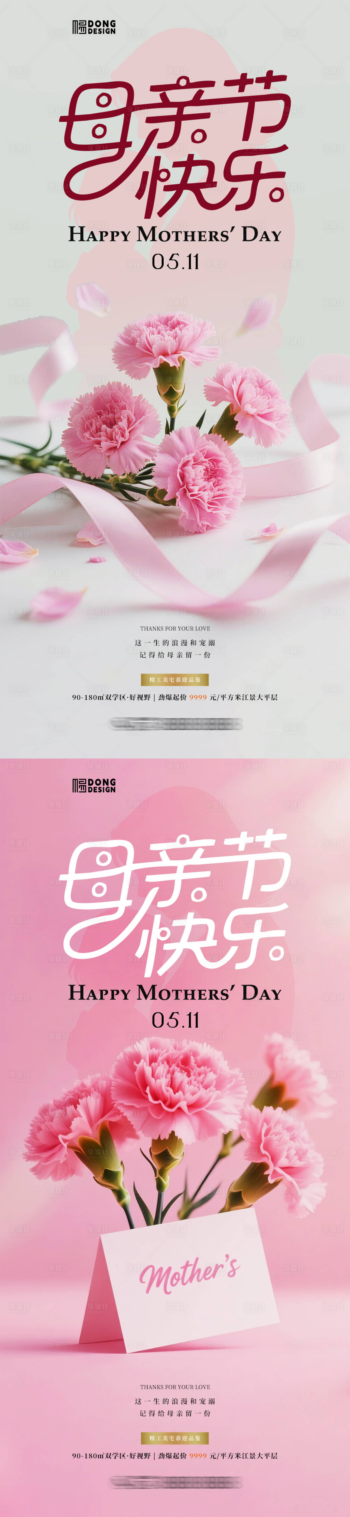 源文件下載【享設計】搜索編號：24020030557243459【母親節海報】