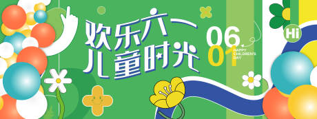 源文件下载【欢乐六一儿童时光背景板】编号：12130030831701992