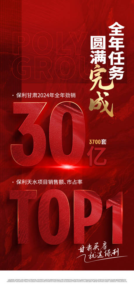 源文件下载【喜庆质感业绩销冠单图】编号：25480031028865820
