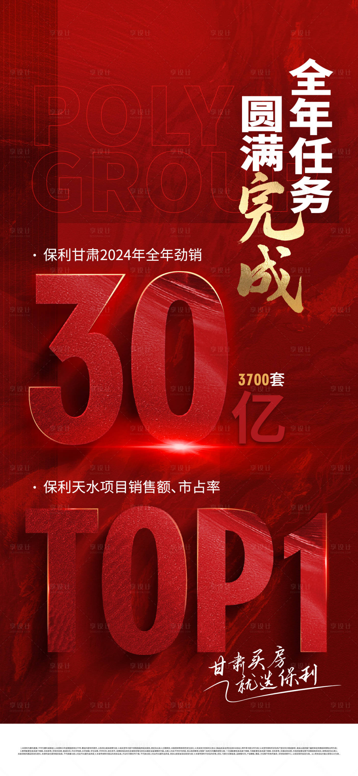 源文件下載【享設計】搜索編號：25480031028865820【喜慶質感業績銷冠單圖】
