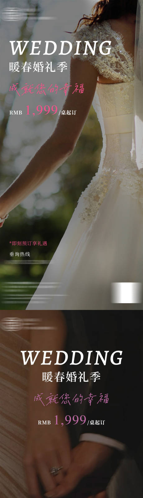 源文件下载【酒店婚宴宣传海报】编号：95380030863848242