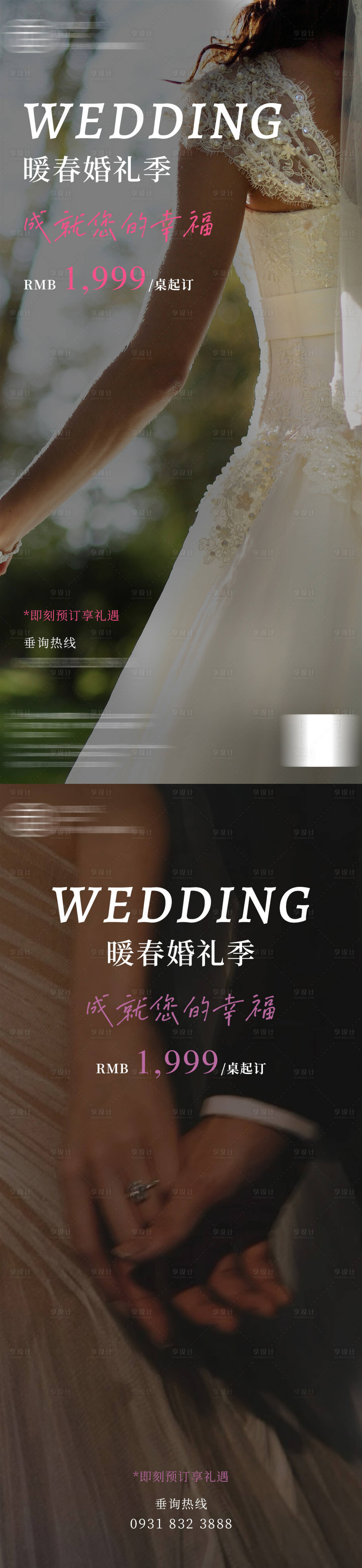 源文件下载【享设计】搜索编号：95380030863848242【酒店婚宴宣传海报】