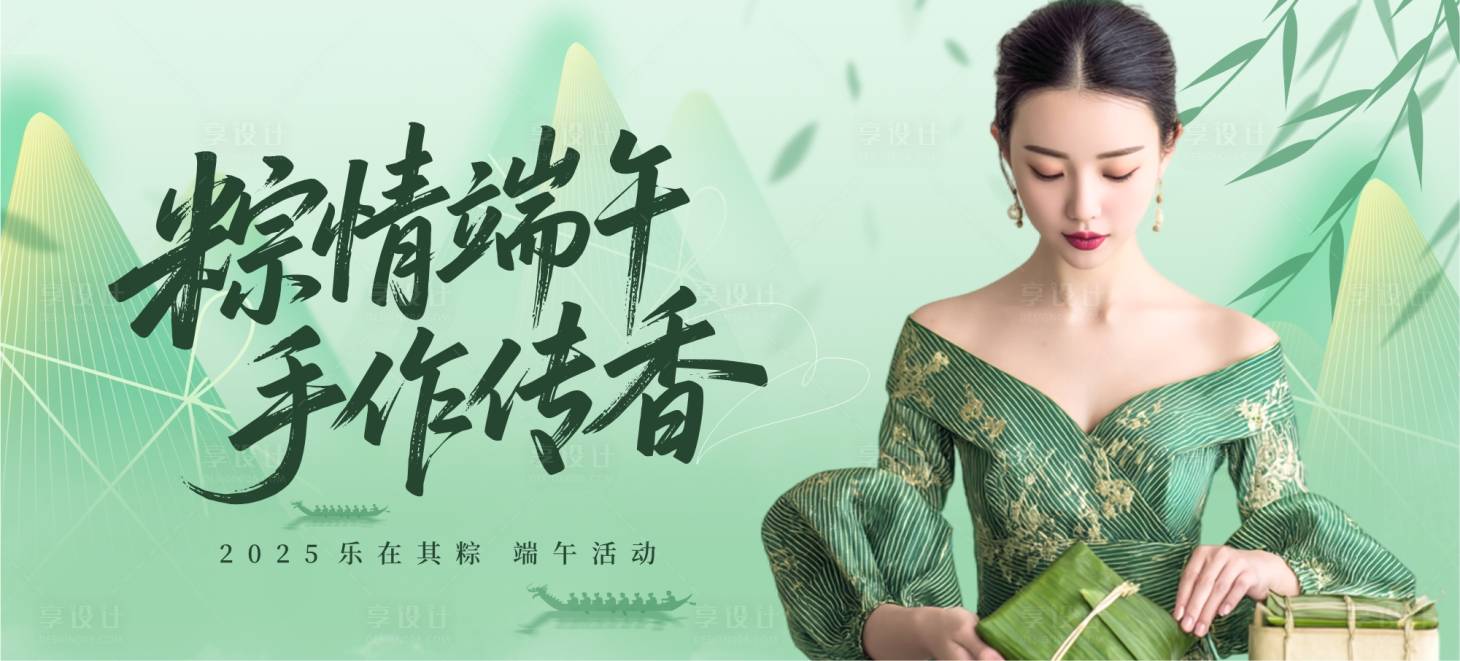 源文件下载【享设计】搜索编号：53940030954634040【医美端午节活动背景板主画面设计】