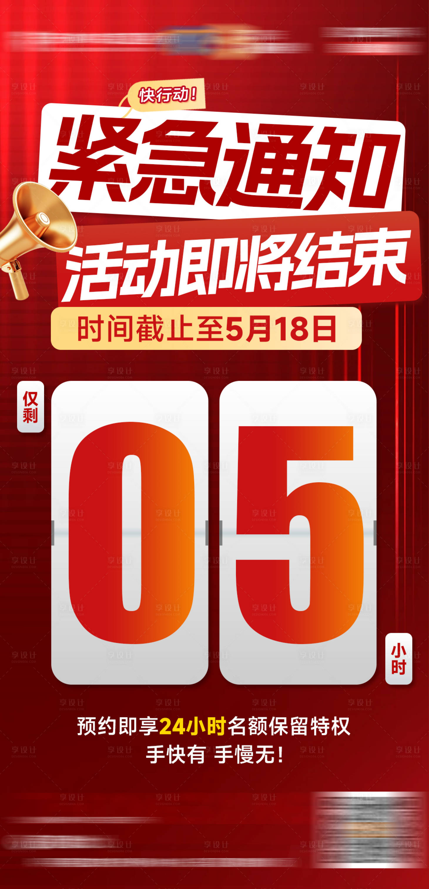 源文件下載【享設(shè)計】搜索編號：90940030982719072【5周年院慶嗨購節(jié)倒計時宣傳】