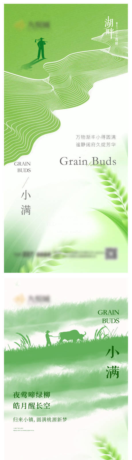 源文件下载【小满系列海报】编号：35300030713726158