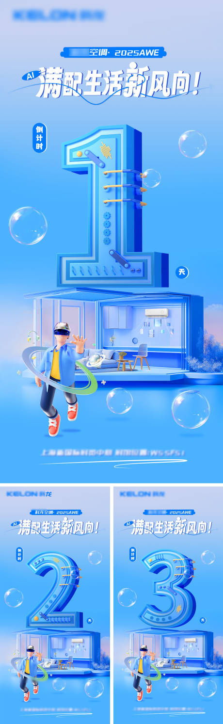 源文件下载【空调倒计时海报】编号：35810030874611193