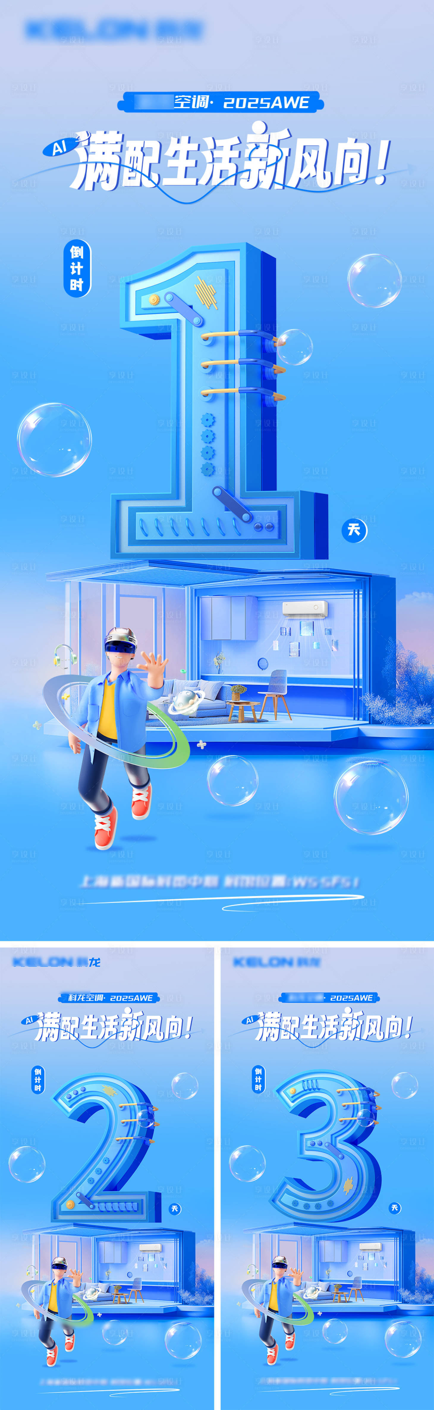 源文件下載【享設計】搜索編號：35810030874611193【空調倒計時海報】