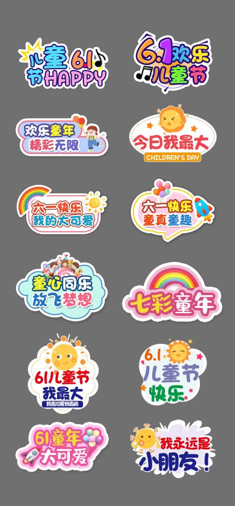 源文件下载【六一儿童节手举牌贴纸】编号：86600031004971843