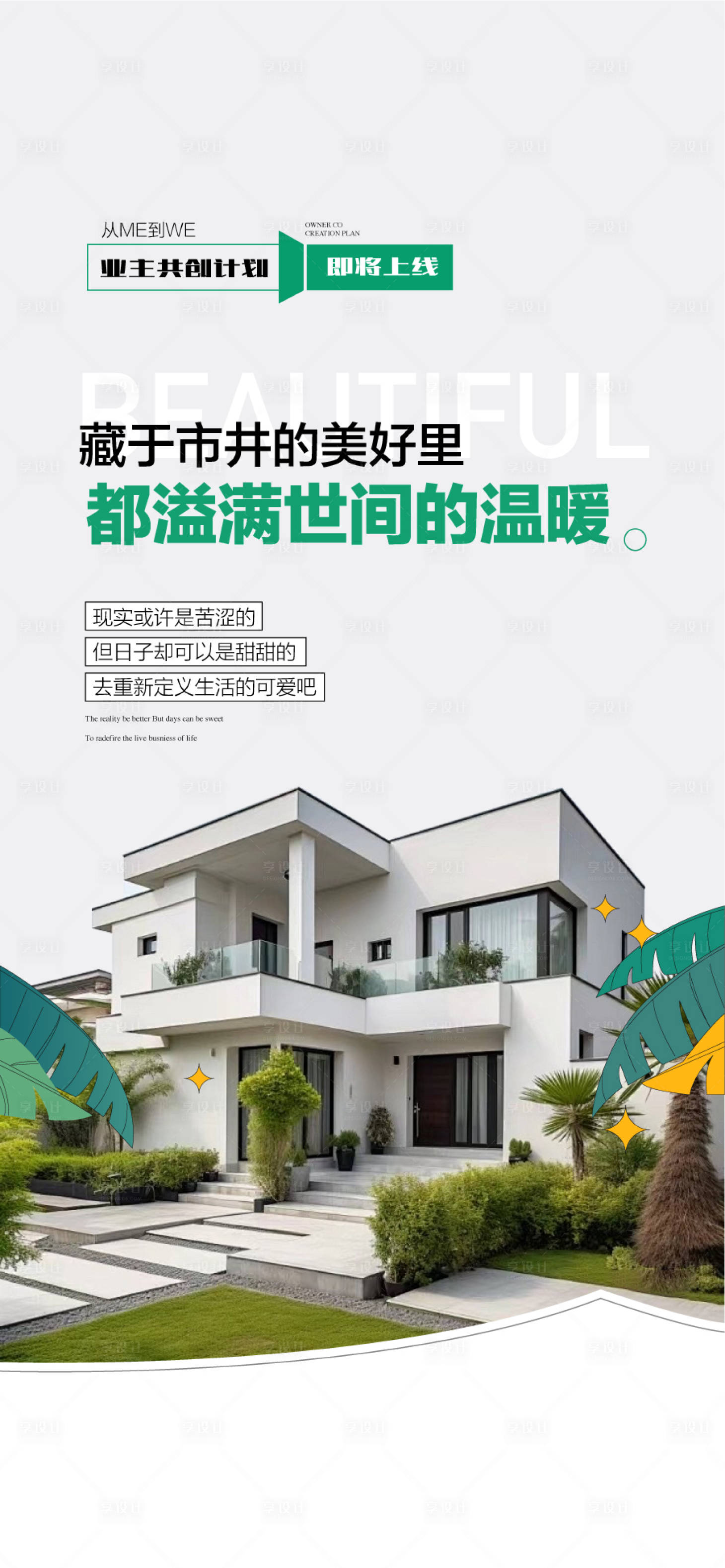 源文件下載【享設(shè)計(jì)】搜索編號(hào)：80210031090293149【大社區(qū)業(yè)主共享計(jì)劃 】
