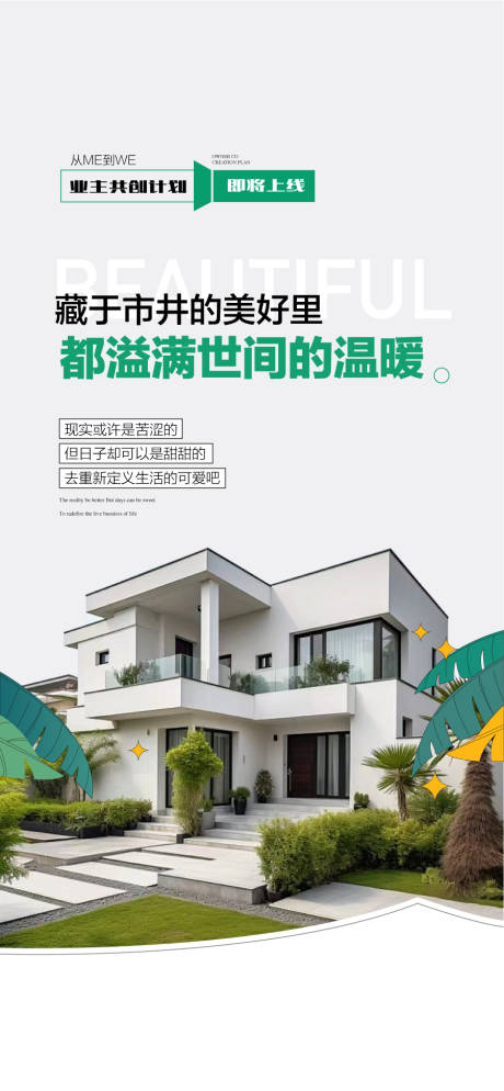大社区业主共享计划 