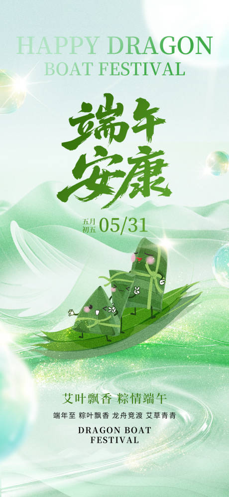 源文件下载【享设计】搜索编号：96880030844902348【端午节绿色龙舟粽子节日传统海报】