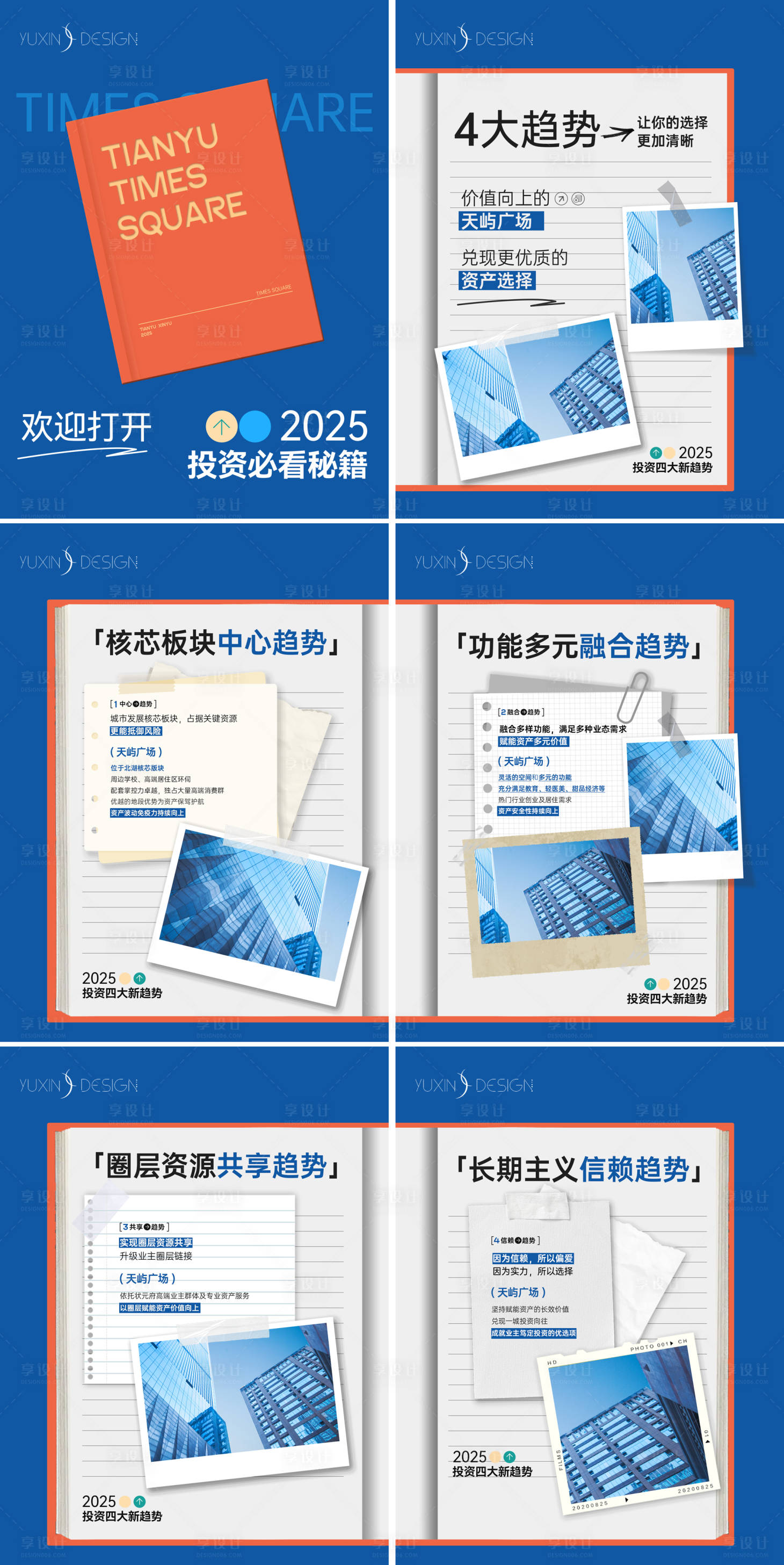 源文件下載【享設計】搜索編號：88870031000916671【地產商業投資價值點小紅書】
