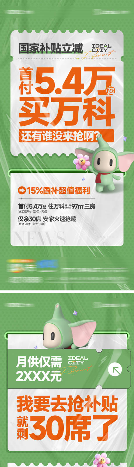 源文件下载【活动刷屏海报】编号：31870030936344167