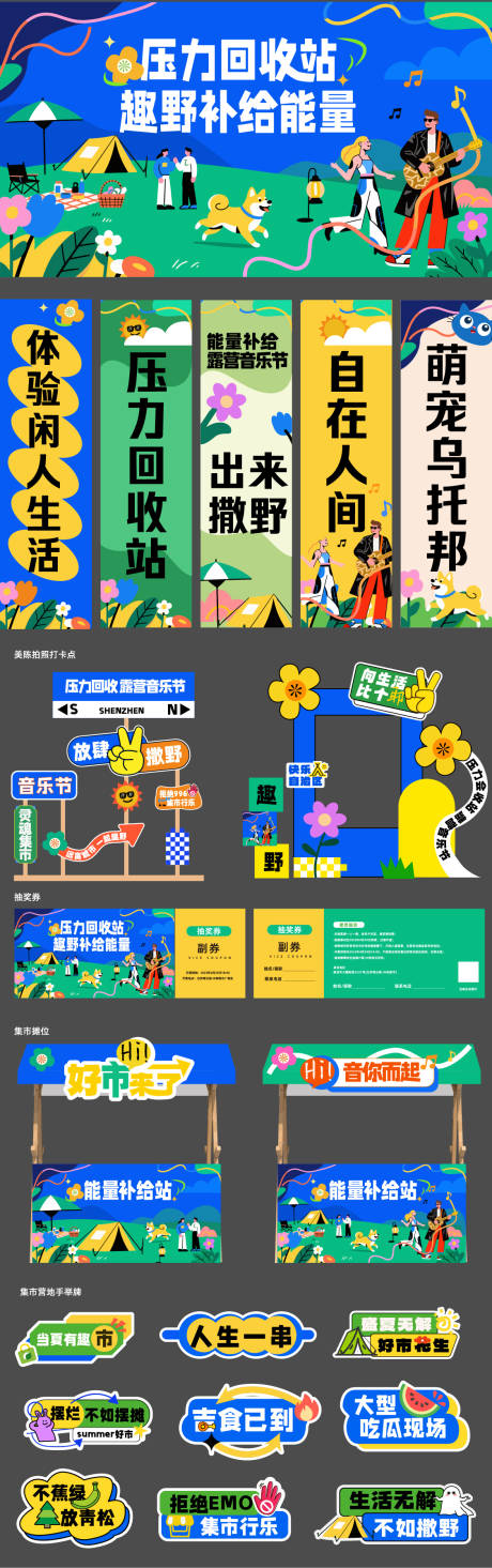 源文件下载【音乐节营地活动物料】编号：91350030534288191