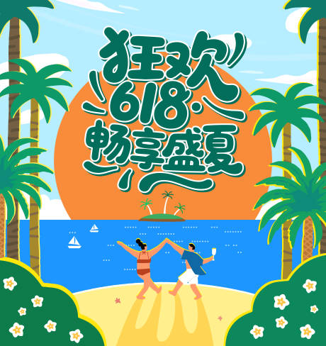 源文件下载【618电商店铺头图夏季平面矢量插画】编号：87130030753557266