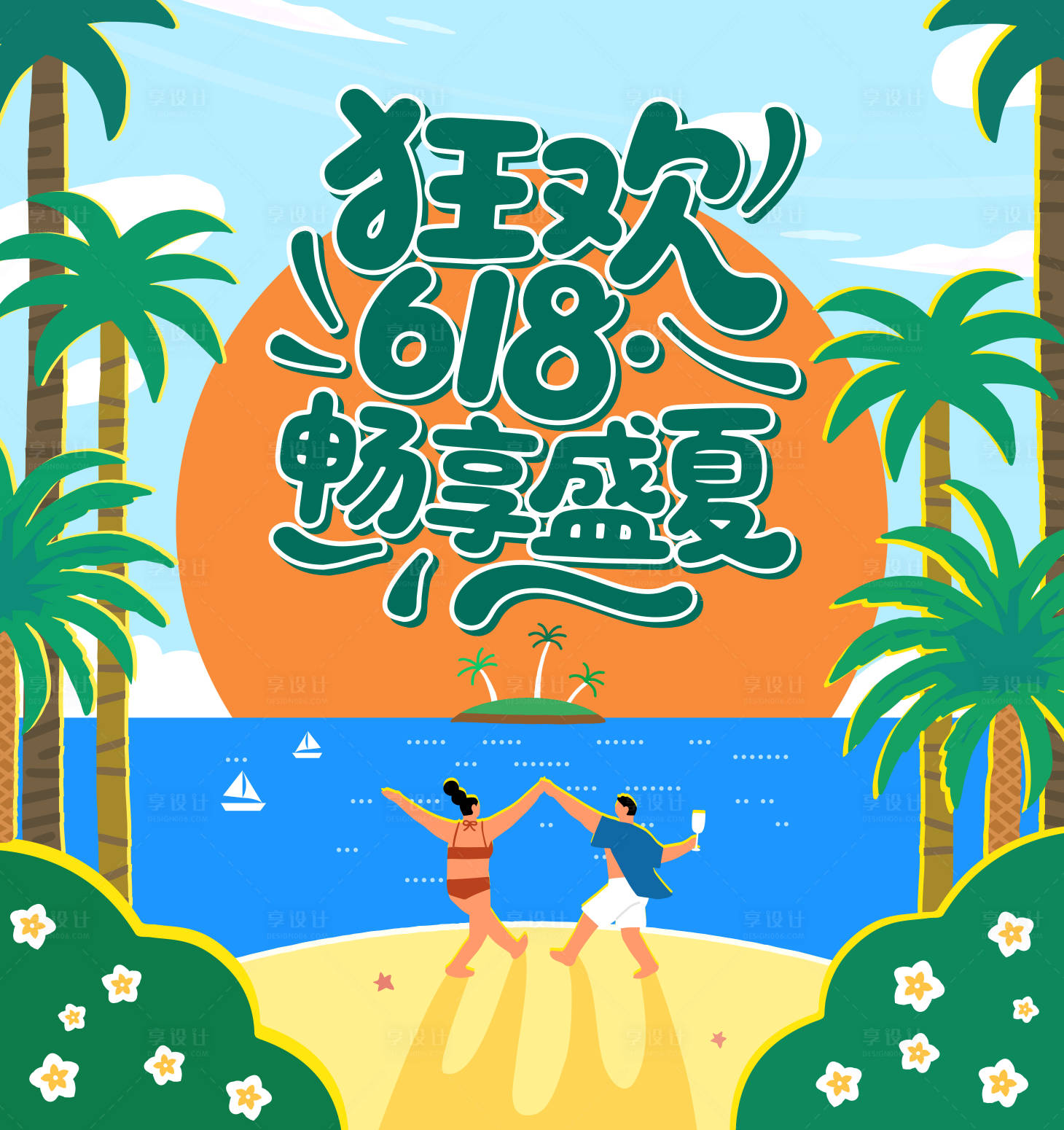 源文件下载【享设计】搜索编号：87130030753557266【618电商店铺头图夏季平面矢量插画】