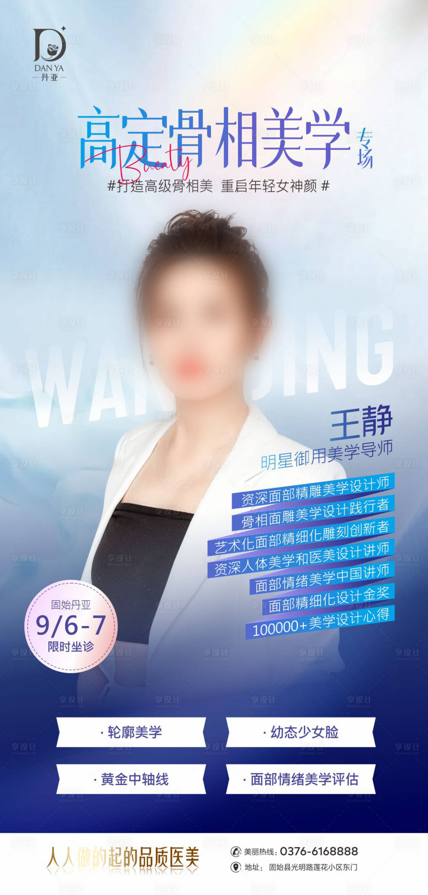 源文件下载【享设计】搜索编号：85130031061086821【医美专家大咖活动预告图】