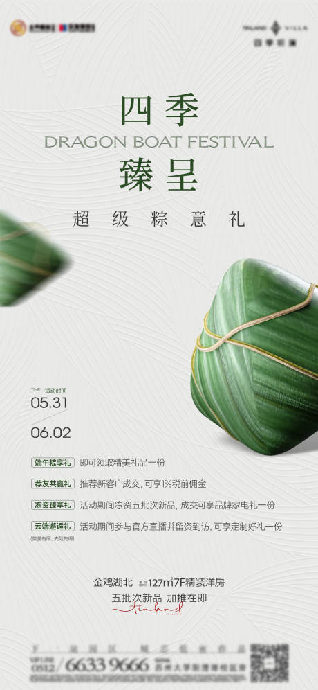 源文件下载【端午送礼活动海报】编号：67380031052252503