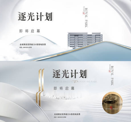 源文件下载【逐光计划启幕KV】编号：94490030650547588