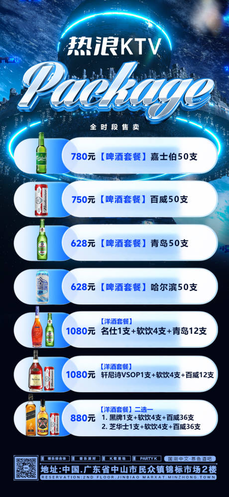 源文件下載【享設計】搜索編號：15560031024726619【酒水套餐宣傳海報】