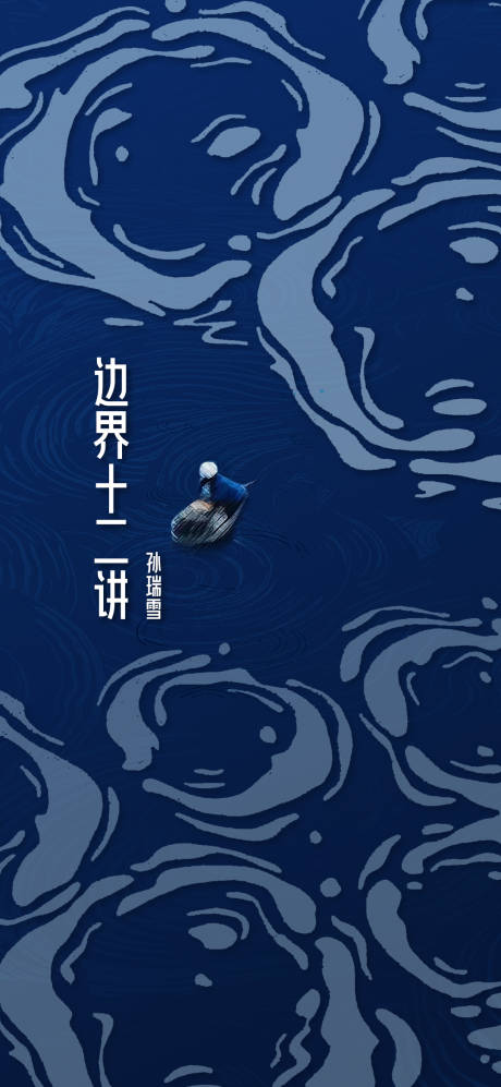 源文件下載【邊界感】編號：76530030661319441