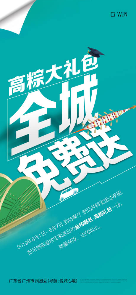 源文件下载【地产端午节高粽大礼包海报】编号：19760030824967269