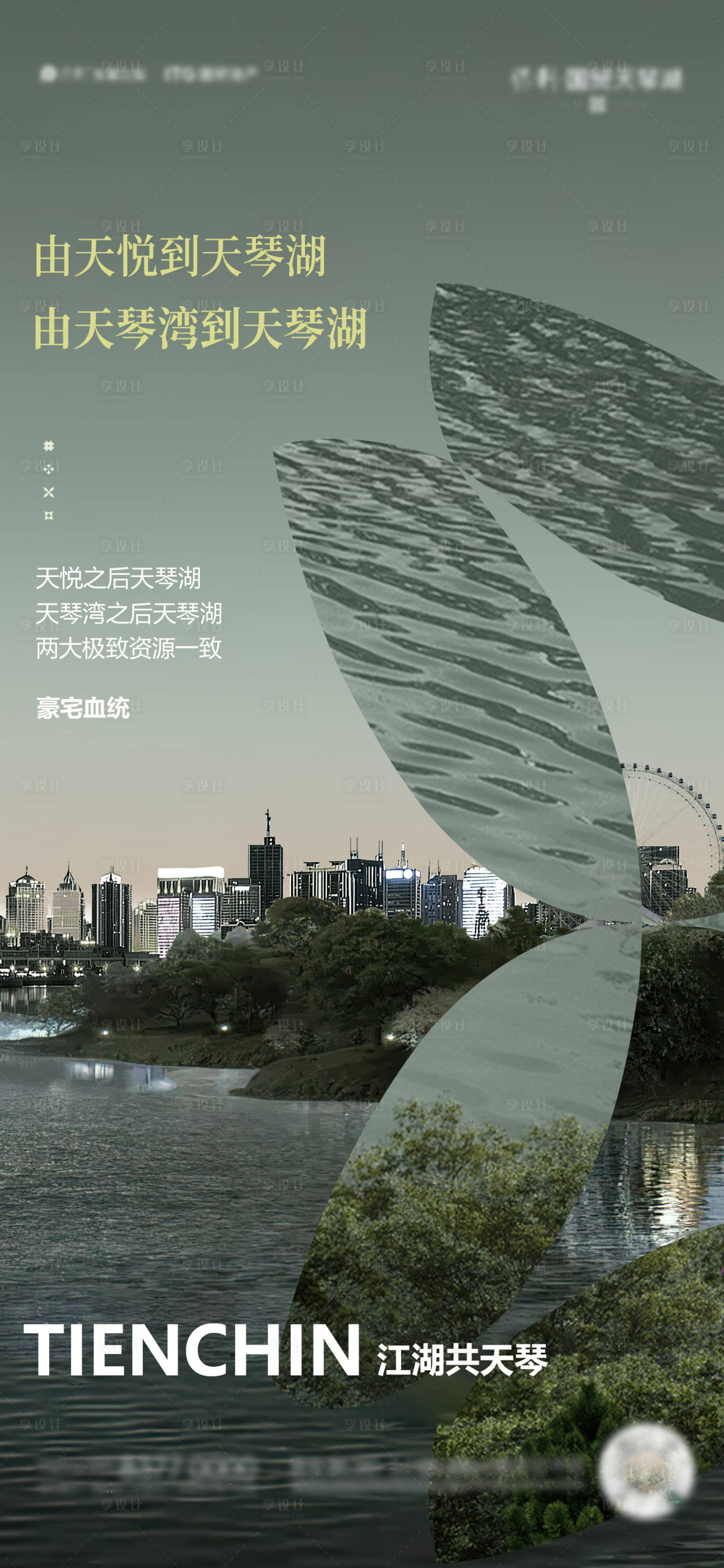 源文件下载【享设计】搜索编号：63310031050092416【地产新中式海报】