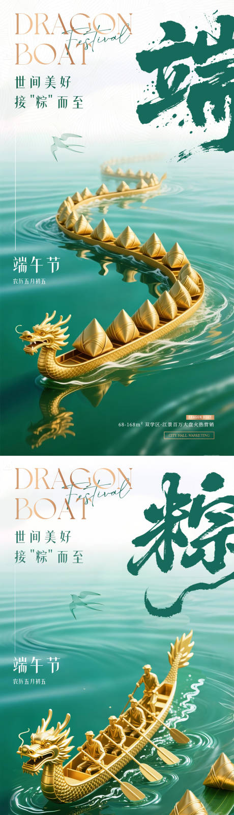 源文件下载【地产端午节中式长龙舟海报】编号：73320030750903650