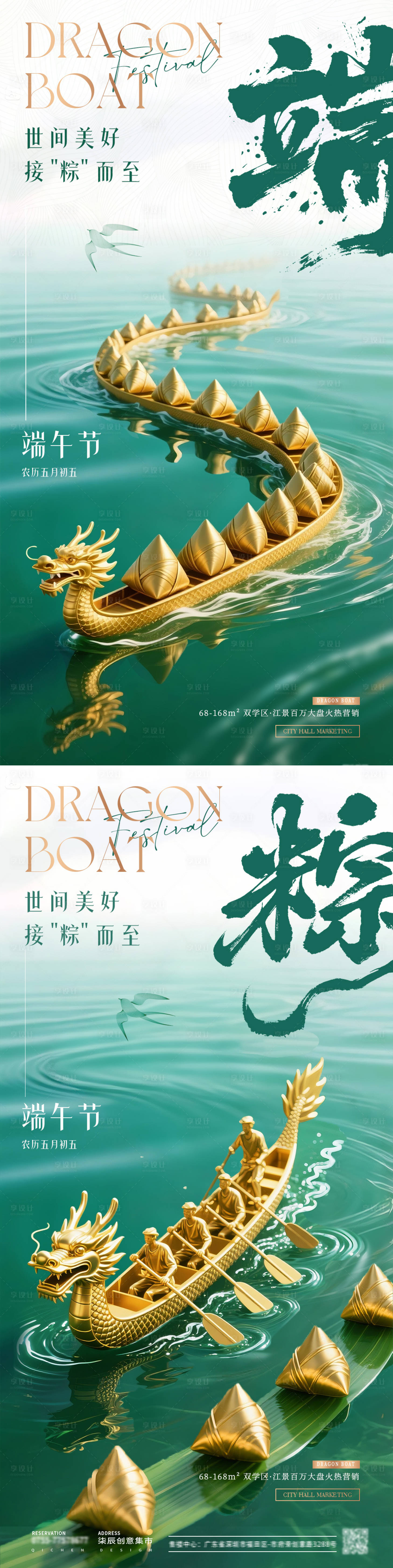 源文件下载【享设计】搜索编号：73320030750903650【地产端午节中式长龙舟海报】