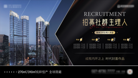 源文件下载【地产高端圈层社群主理人招募海报展板】编号：43730030657411447