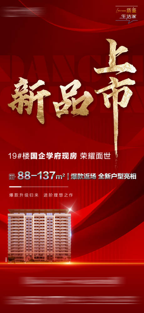 源文件下载【享设计】搜索编号：34730031093047447【实景现房海报】