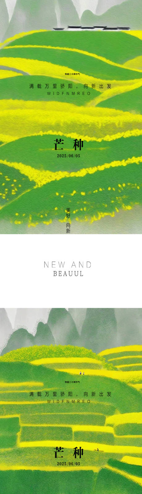 源文件下载【享设计】搜索编号：96430031067725960【芒种海报】