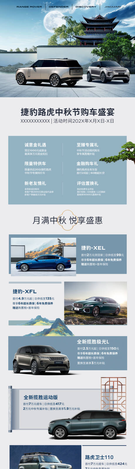 源文件下载【中秋节汽车宣传长图】编号：23410030638331357