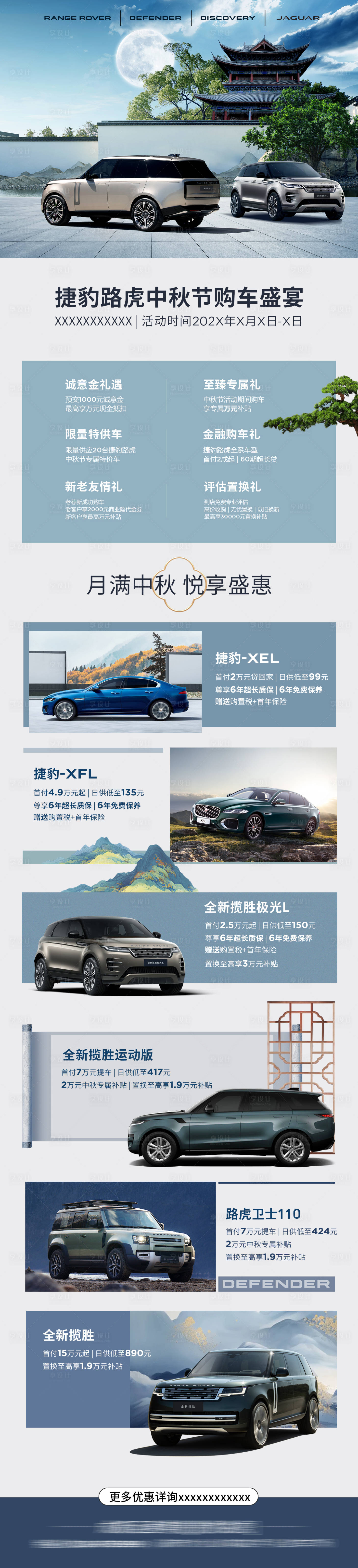 源文件下载【享设计】搜索编号：23410030638331357【中秋节汽车宣传长图】