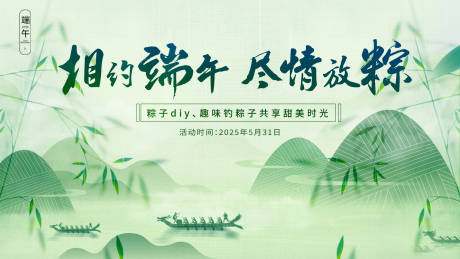 源文件下載【端午節活動背景板】編號：47390030868024231