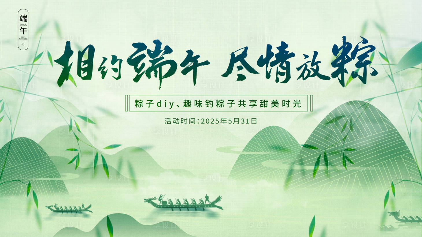 源文件下載【端午節(jié)活動背景板】編號：47390030868024231