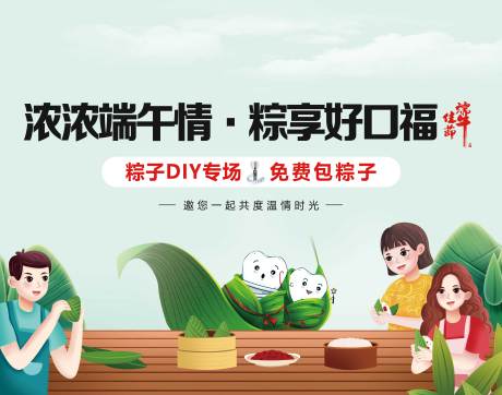 源文件下載【濃情端午】編號：57640030911179912