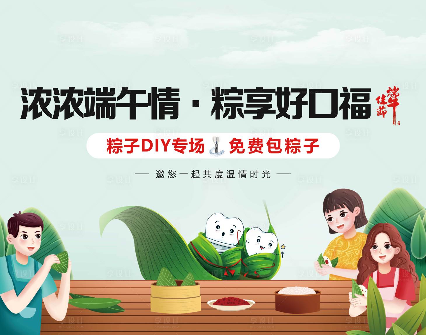 源文件下載【享設計】搜索編號：57640030911179912【濃情端午】