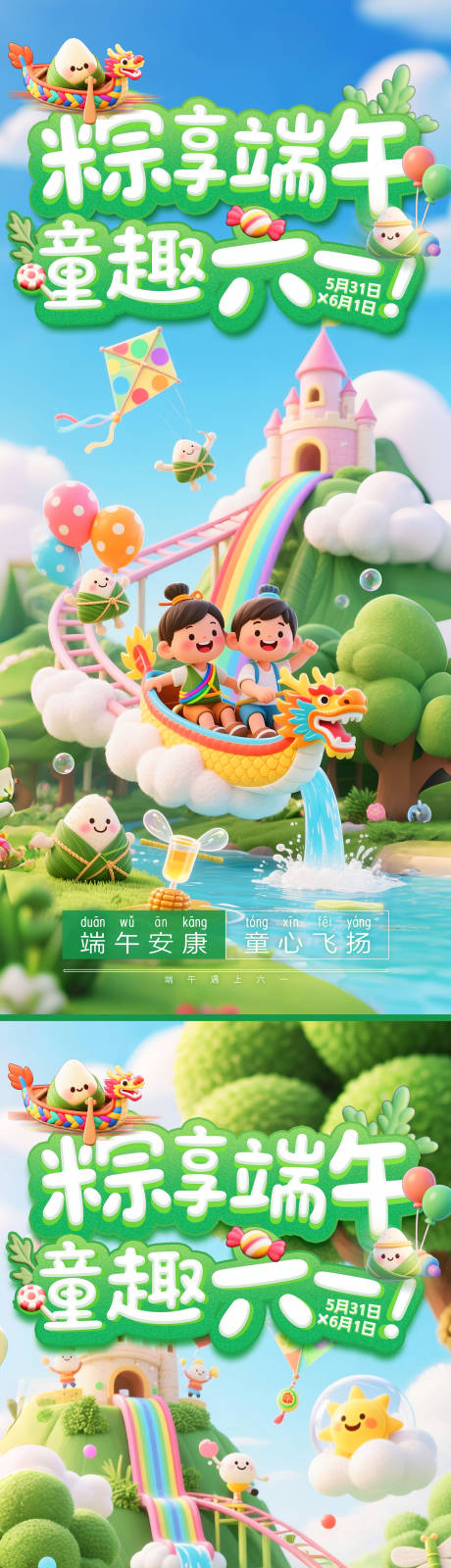 源文件下载【享设计】搜索编号：44770031029419217【端午六一主视觉海报】