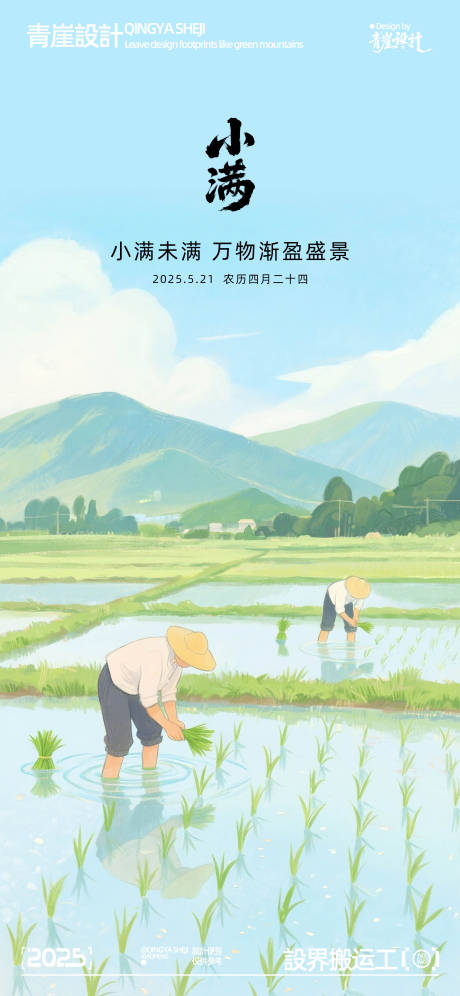 源文件下载【享设计】搜索编号：11130030692467410【二十四节气小满海报】