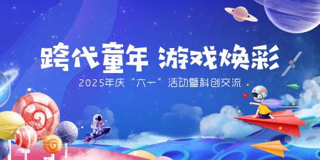 源文件下载【六一活动背景】编号：57070030837074896